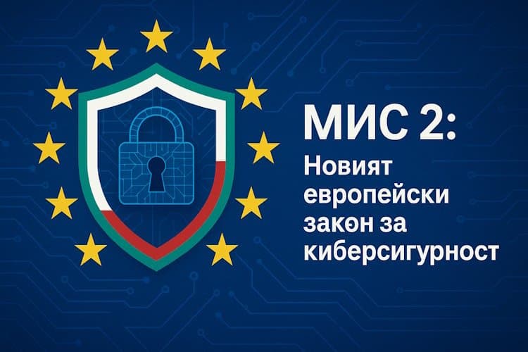 Регулациите за киберсигурност в България: какво трябва да знаете